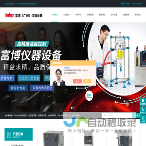 低温恒温器-冷却水循环器-浸入式制冷器|富博Huber