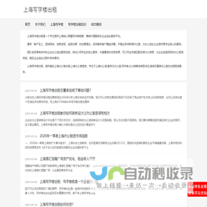 上海写字楼出租
