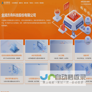 金润方舟科技股份有限公司