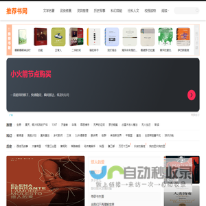 推荐书网-推荐好书-人生必读的好书