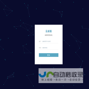 云桌面在线管理系统