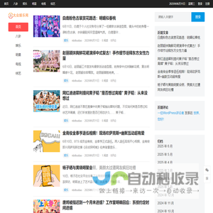 nbdtoutiao娱乐网-有趣的泛娱乐新闻资讯