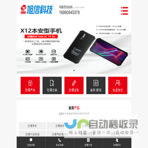 防爆手机,工业防爆手机,防爆相机,防爆平板-四川旭信科技有限公司