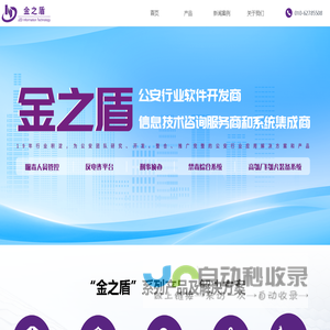 金之盾官网-公安行业应用解决方案和产品