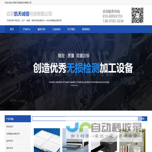 北京凯天诚信科技有限公司