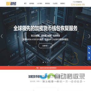 重庆追光者科技-加密货币钱包密码找回-BTC/ETH/主流币助记词私钥破解-外贸电商USDT承兑