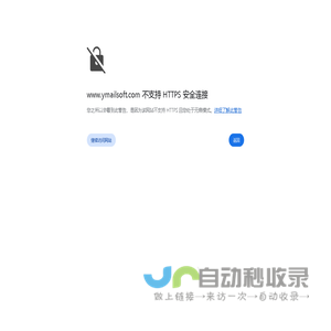 易邮软件 ymailsoft 电子邮件系统