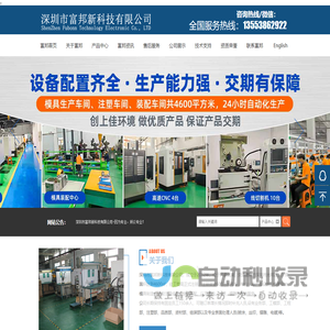 深圳市富邦新科技有限公司