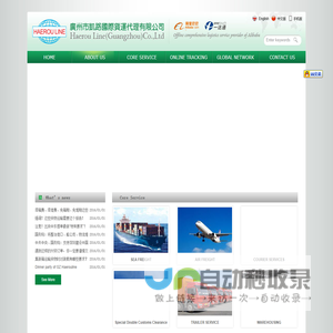 Haerou Line (Guang Zhou) CO., LTD