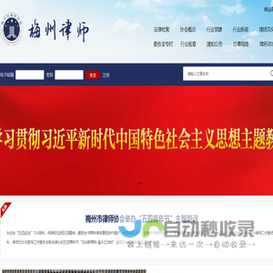梅州市律师协会