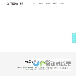 迅闻科技