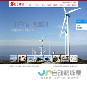 山东西捷机电设备有限公司