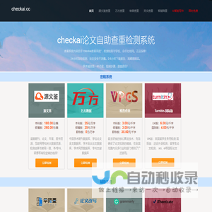 论文查重-checkai论文文查重入口_24小时自助论文查重-checkAi检测网