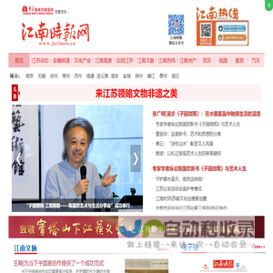 江南时报