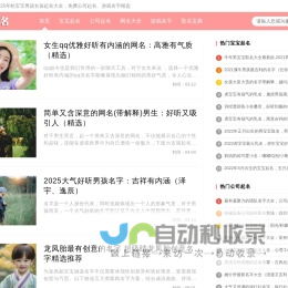 大吉屋起名——2025年蛇宝宝男孩女孩起名大全，免费公司起名、游戏名字精选