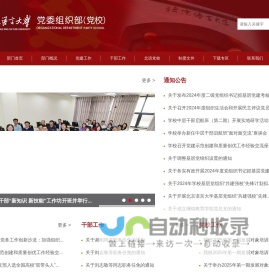 北京语言大学党委组织部