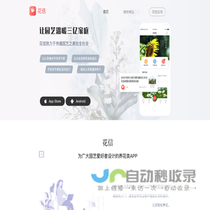 花信