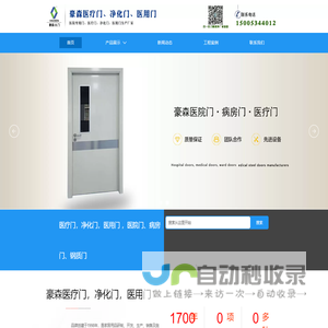 医疗门,净化门,医用门,豪森医疗门,豪森医用门-生产厂家