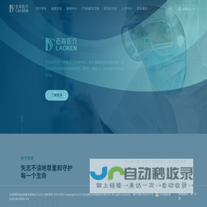 老肯医疗科技股份有限公司
