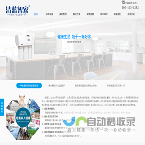 成都商用直饮机租赁_十大家用净水器品牌_清蓝智家开水器厂家