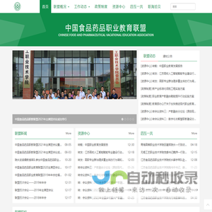 首页 - 中国食品药品职业教育联盟