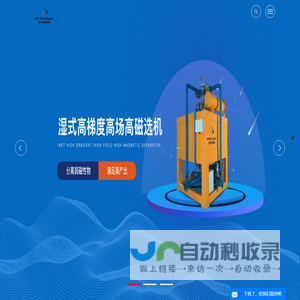 高梯度磁选机_高岭土除铁_湿式除铁机-广州新艺德机械科技有限公司