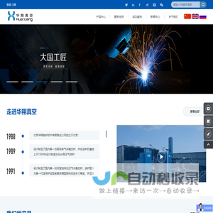 北京华翔电炉技术有限责任公司_官网_真空热处理炉_真空炉淬火炉