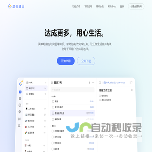 滴答清单: 一个帮你高效完成任务和规划时间的应用