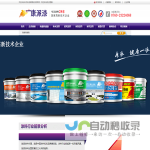 油漆加盟,涂料代理,乳胶漆加盿防水涂料招啿康派漆