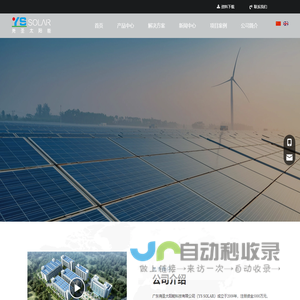 广东尧圣太阳能科技有限公司