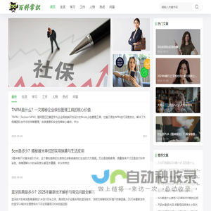 常识知识-生活常识-工作常识-学习知识