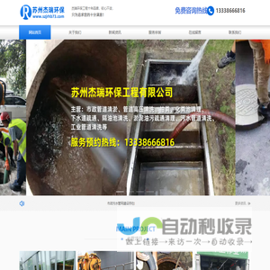 苏州杰瑞环保工程有限公司-苏州地区专业管道疏通清淤环保工程公司
