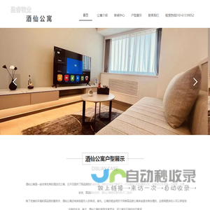 北京酒仙公寓 | 首页