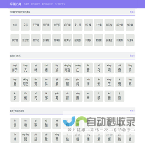 宝宝起名字典大全，起名用字五行及寓意查询，百家姓排名表，男孩女孩名字推荐，乔禾起名网