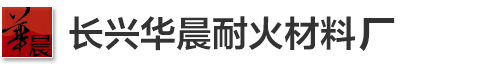 刚玉推板|刚玉莫来石匣钵|碳化硅炉管|不粘铝浇注料|碳化硅炉膛 - 长兴华晨耐火材料厂